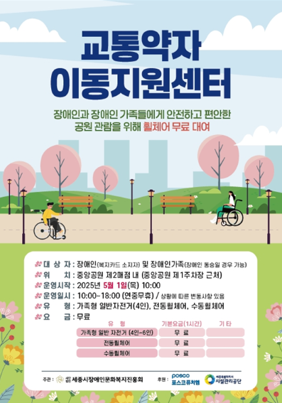 교통약자 이동지원센터 운영